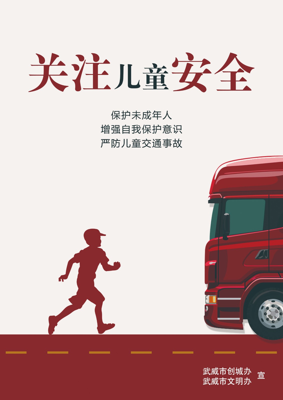 侯臘梅 《關注兒童安全系列》 (3).jpg